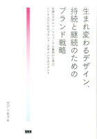 9784861009839 - 2024年ブランディングデザインの勉強に役立つ書籍・本まとめ