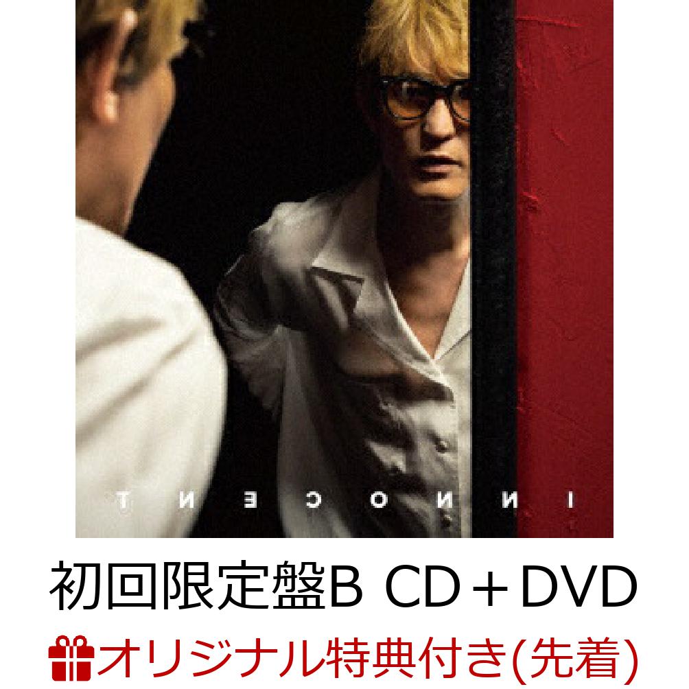 【楽天ブックス限定先着特典】イノセント (初回限定盤B CD＋DVD)(オリジナルステッカー＜D絵柄＞)