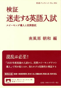 迷走する英語入試