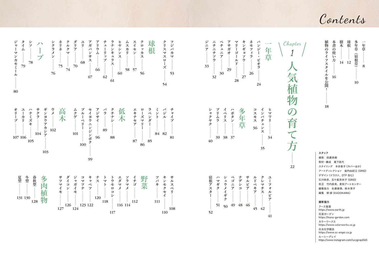 植物を育てる楽しみとコツがわかる 「園芸」の基本帖 [ 矢澤　秀成 ] 3