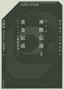 神殿伝説と黄金伝説新装版