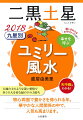 大地の土のような深い愛情で、多くの人を育む縁の下の力持ち。物心両面で豊かさを得られる年。華やかな人間関係の中で、人気も高まります。天中殺もわかる！