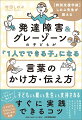 どう子育てをしたらよい？障害にどう向き合う？学校での支援は？将来の自立をどう手助けする？発達障害やグレーゾーンの子どもたちの特徴をつかんで、笑顔で支援できるヒントをたくさん紹介します！