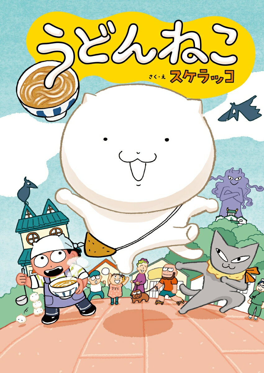 人気のないうどん屋さん「かなぼううどん」。店長のボタンくんは、生地をこねこねこしています。すると、生地がふくらみ、ねこになりました！うどんねこは、お客さんをたくさんよんでくると言います。でも、そんなにうまくいくのかな…？