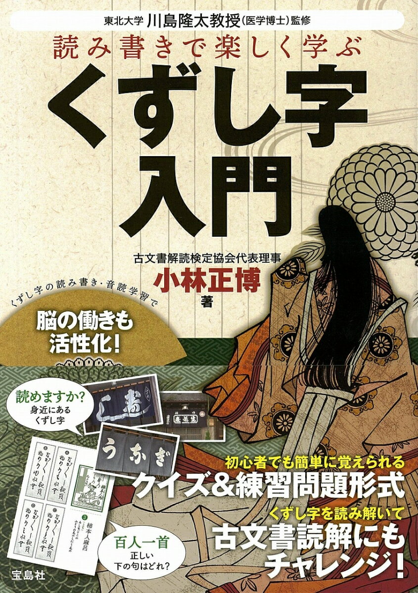 読み書きで楽しく学ぶくずし字入門