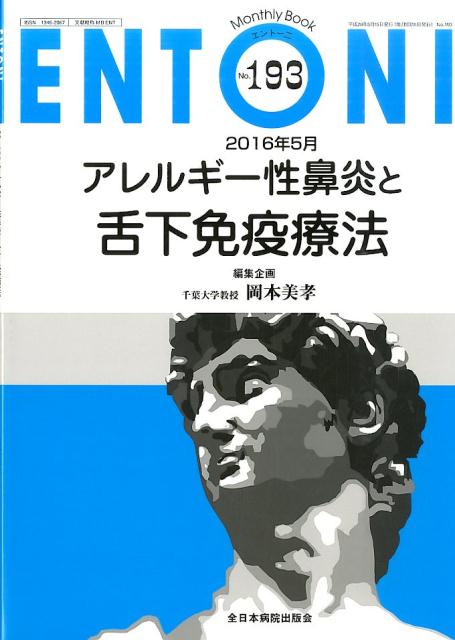 アレルギー性鼻炎と舌下免疫療法