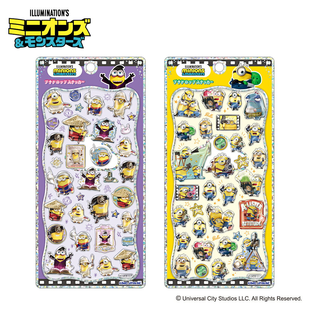 【セット商品】プチドロップステッカー 映画「ミニオンズ＆モンスターズ」（パープル + イエロー）