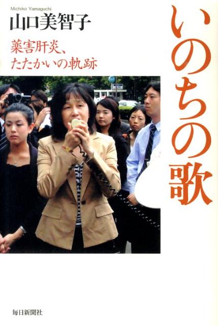 いのちの歌