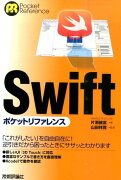 Swiftポケットリファレンス