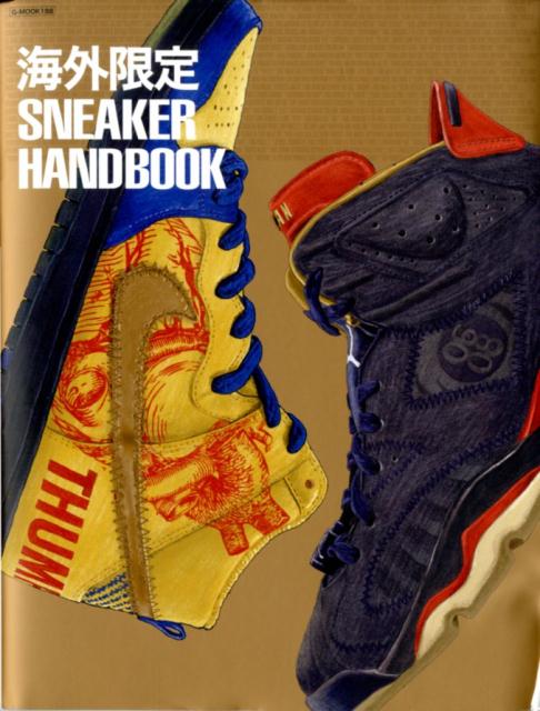 海外限定SNEAKER　HANDBOOK エア　ジョーダン・ダンクなどの海外限定モデルを大量掲載 （G-MOOK）