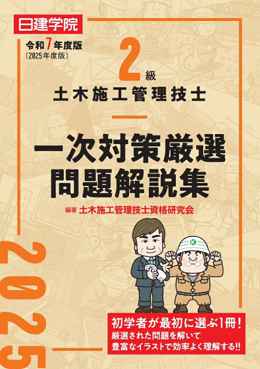 楽天市場】2級土木施工管理技士の通販 楽天市場】2級土木施工管理技士の通販