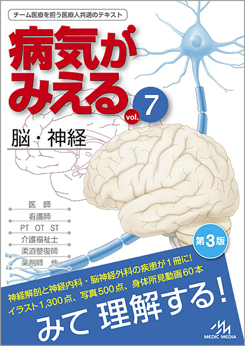 病気がみえる vol.7