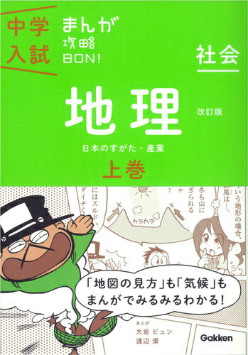 楽天市場】中学入試 まんが攻略bonの通販 楽天市場】中学入試 まんが攻略bonの通販