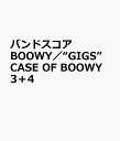 バンドスコア BOOWY／“GIGS” CASE OF BOOWY 3＋4