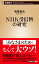 NHK受信料の研究