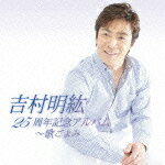 25周年記念アルバム〜歌ごよみ