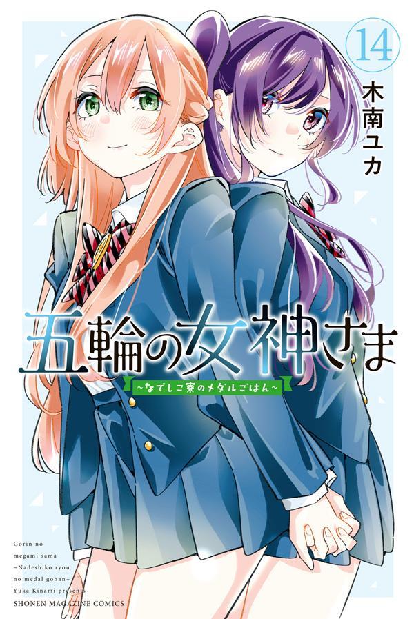 アスリートJK×五輪グルメ！　料理だけが取り柄の小湊は、父の取り計らいにより、学生寮の炊事担当として文武両道の超有名高校への特別入学を許可された。だが、その学生寮とは未来の金メダル候補生が住む“女子寮”だった！ 美人アスリートJKたちの食に対するハイレベルな要求に応えて、五輪出場のための最高の身体作りをサポートせよ！！　絶品グルメと美少女との恋ーー“美味しい”が溢れる寮生活スタート！！

“小湊にはもう好きな人がいる” 神崎にそう言われた小湊だが、自身はそれが誰なのか、まだ分からない。小湊が悩みあぐねる中、その状況を理解している諸刃の出す答えはーー！
一方、五輪が近づき一瀬は競技に不調が表れる。小湊が全力で励ますも、一瀬は涙を流してしまう…!? そんな中「結果がすべて」と語る一瀬の元にライバルで友の日鞠から電話がかかってきて…？
5人の恋愛は少しずつ終わりへと向かう。この関係の行き着く先はーー!!