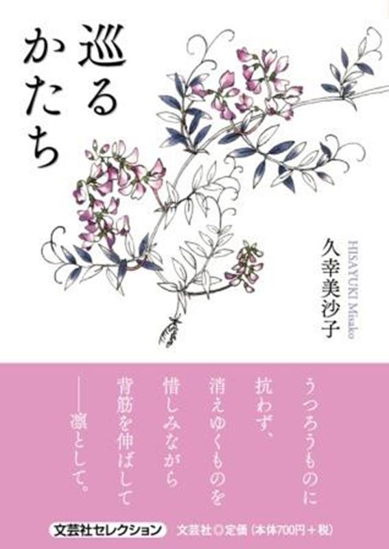 巡るかたち