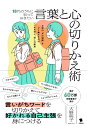 10代のうちに知っておきたい言葉と心の切りかえ術 日常の“あの場面”をどう乗りきればいいかを学ぶ 話し方教室 大野萌子