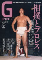 Gスピリッツ（22） プロレス専門誌