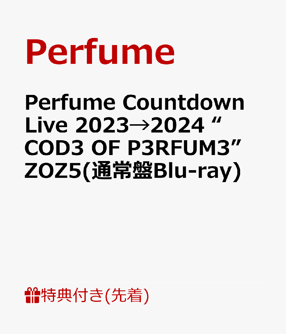 昨年末開催したカウントダウンライブ「Perfume Countdown Live 2023→2024 “COD3 OF P3RFUM3” ZOZ5」の映像作品リリース決定！

昨年2023/12/30、31の2日間、神奈川県のぴあアリーナMMにて開催された「Perfume Countdown Live 2023→2024 “COD3 OF P3RFUM3” ZOZ5」をBlu-rayとDVDでリリースすることが決定！
このライブは、2018年以来約5年ぶりとなったカウントダウンライブで、2023年6月に開催したロンドン単独公演をアップデートした演出となっている。
本編はライブそのまま17曲を収録。