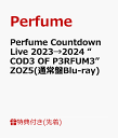 Perfumeパフューム 発売日：2024年05月22日 ユニバーサルミュージック UPXPー1017 JAN：2100013909845 DVD ブルーレイ ミュージック・ライブ映像 内容未定