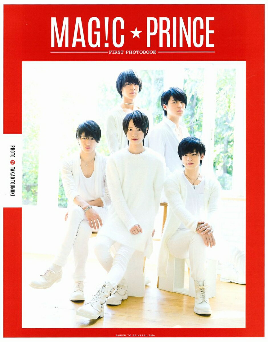 MAG！C☆PRINCE FIRST PHOTOBOOK マジプリ [ MAG！C☆PRINCE ]