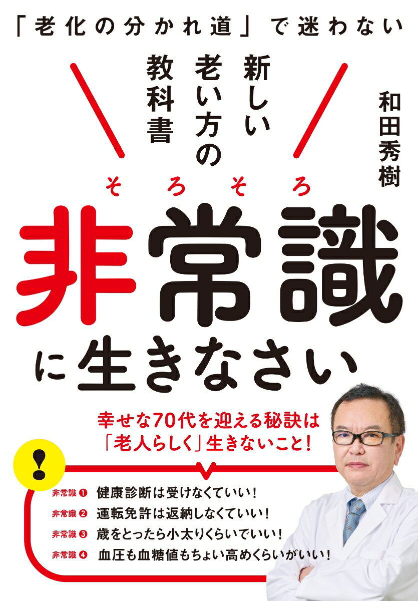 新しい老い方の教科書の表紙