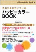 ハッピーカラーBOOK