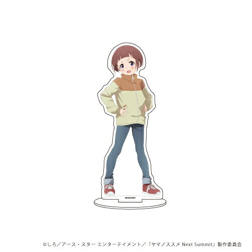 キャラアクリルフィギュア「ヤマノススメ Next Summit」06/小春【グッズ】
