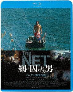 The NET 網に囚われた男【Blu-ray】