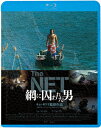 The NET 網に囚われた男 