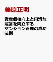 資産価値向上と円滑な運営を両立するマンション管理の成功法則