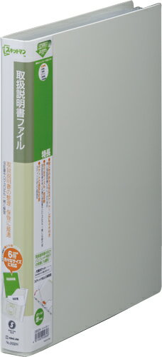 スキットマン　取扱説明書ファイル A4タテ型 ライトグレー （文具（Stationery）） [ 用途別ファイル ]のサムネイル