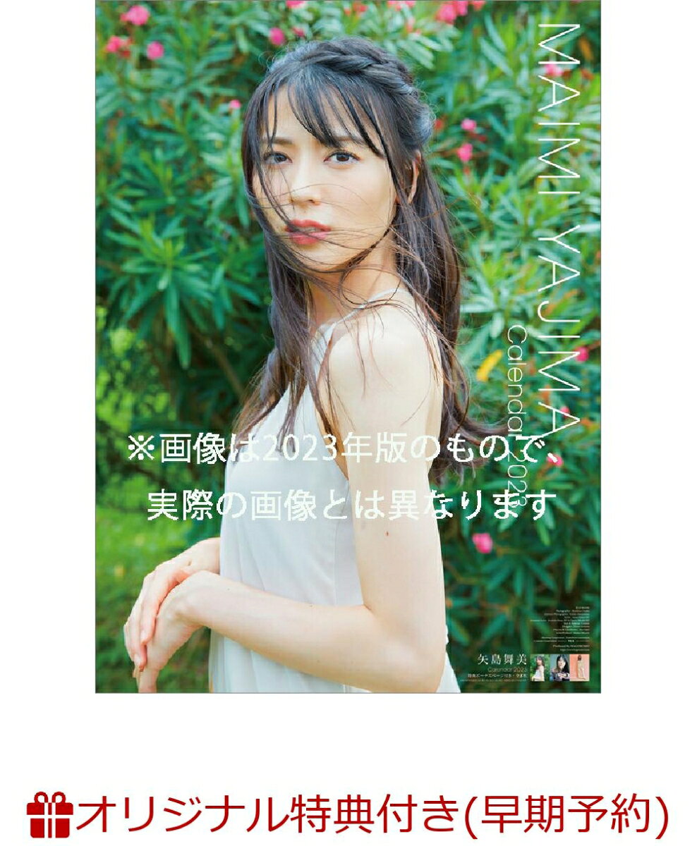 【楽天ブックス限定早期予約特典】矢島舞美（AR動画付き）（2024年1月始まりカレンダー）(ミニカレンダー)