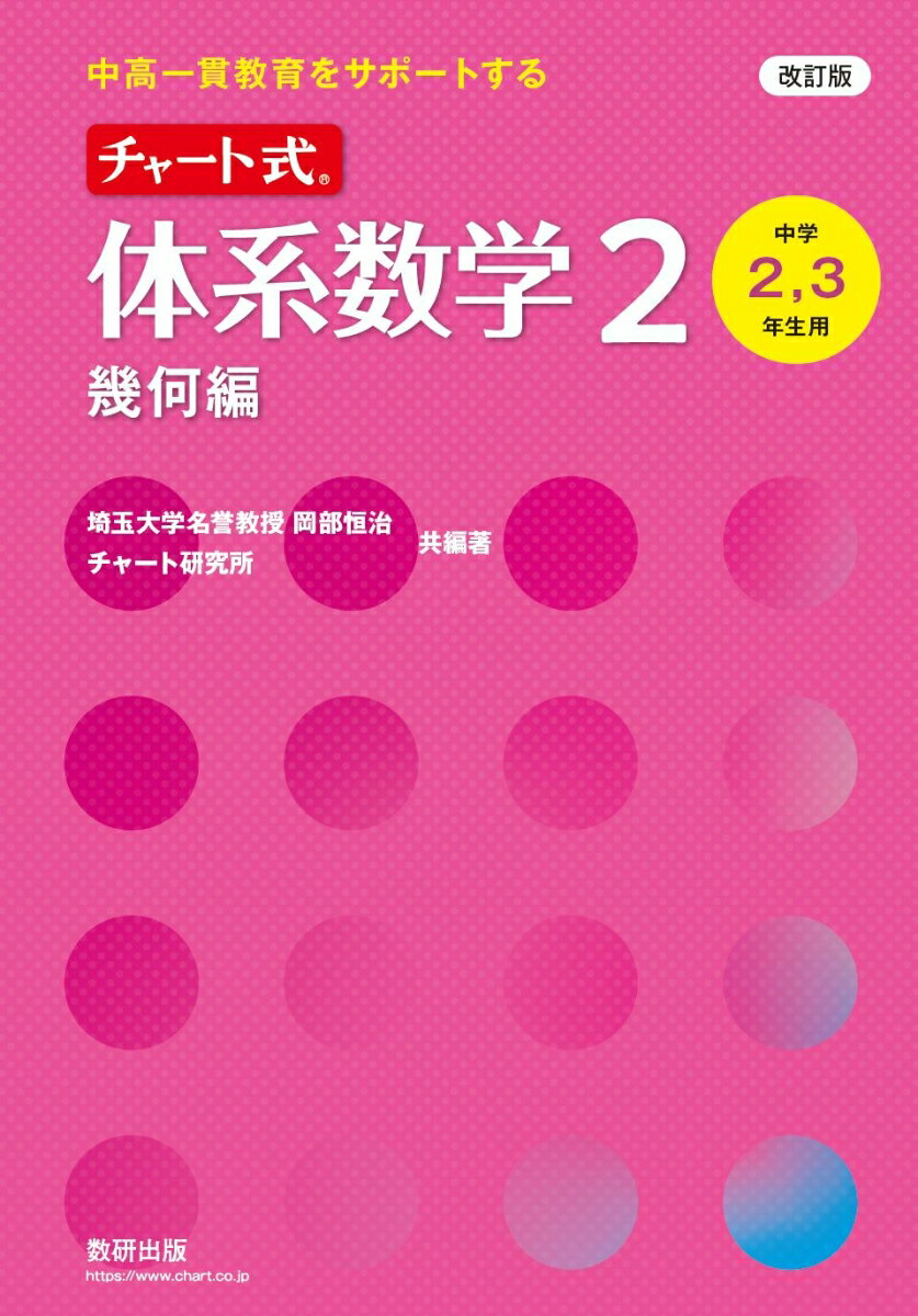 楽天市場】数研出版(数学|科学・医学・技術):本・雑誌 楽天市場】数研出版(数学|科学・医学・技術):本・雑誌