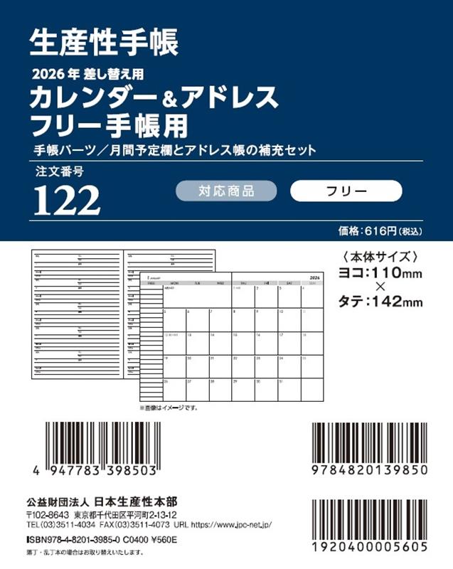 122 カレンダー＆アドレス（フリー手帳用）（2026年版）