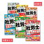 社労士「みんなが欲しかった！」6冊セット