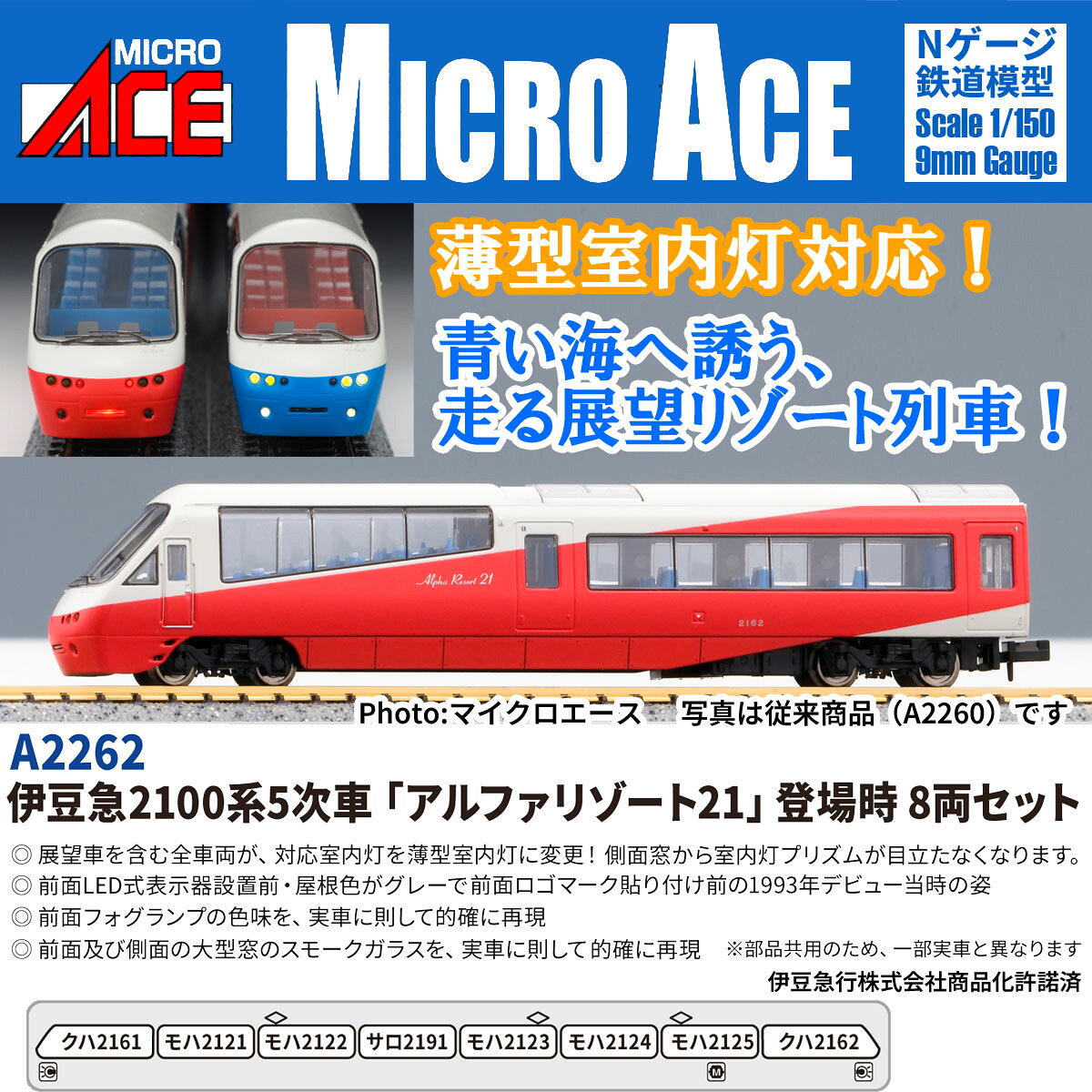 楽天市場】伊豆急2100系 マイクロエースの通販