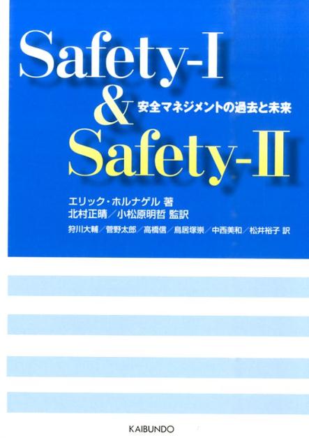 Safety-1　＆　Safety-2
