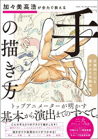 9784797399851 - 漫画デッサン・作画が学べる書籍・本まとめ