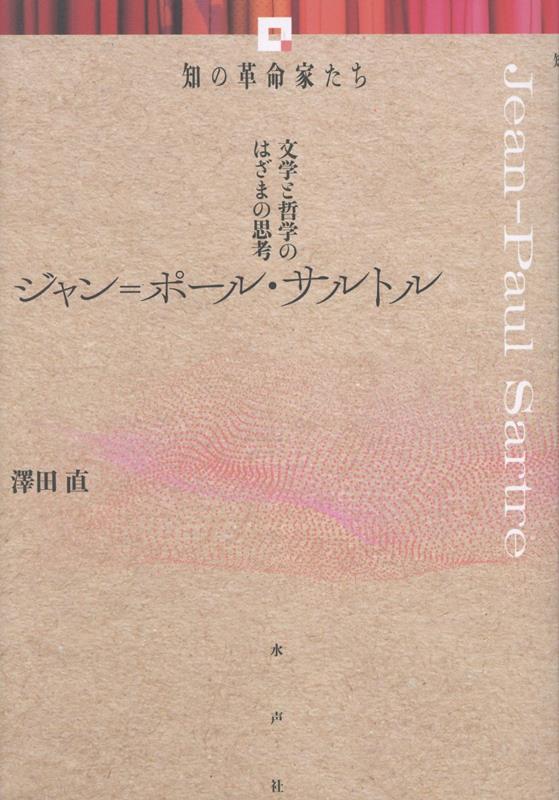 ジャン＝ポール・サルトルの表紙