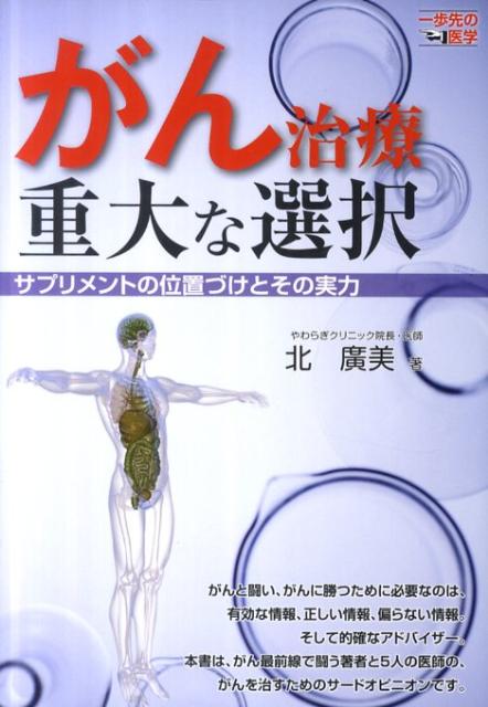 がん治療重大な選択