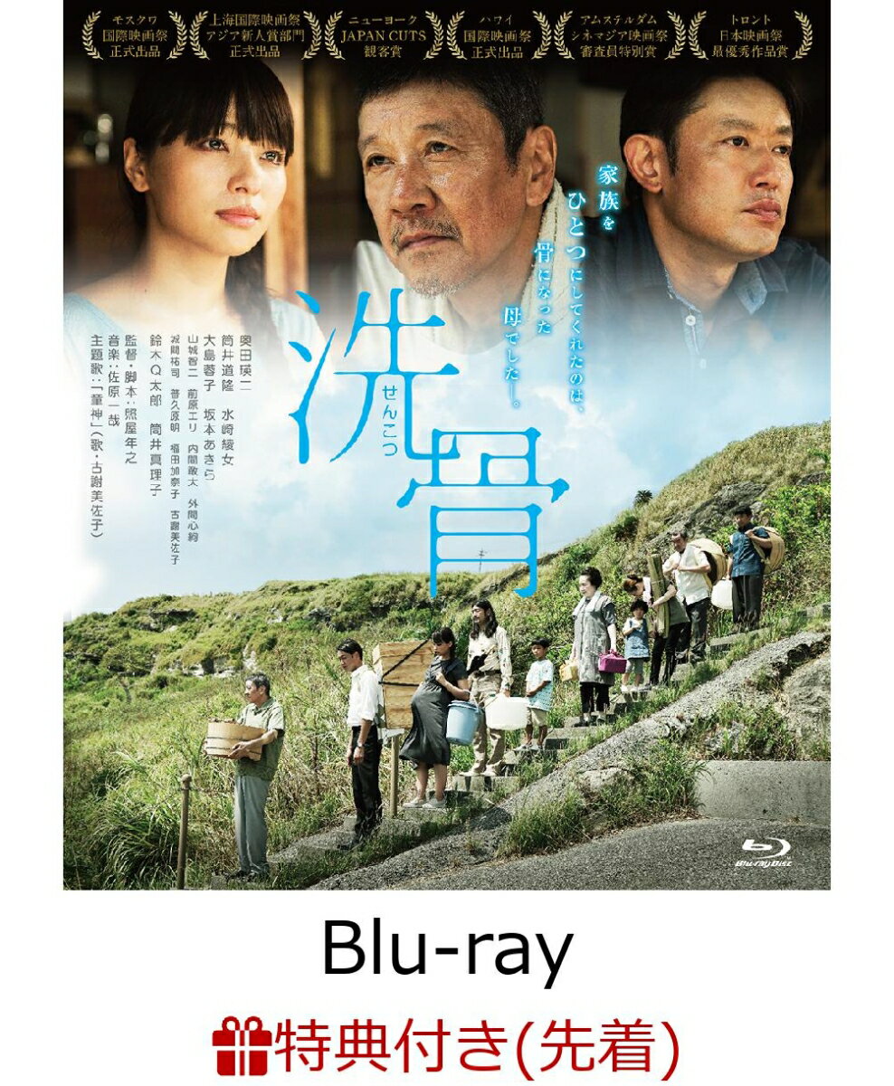 洗骨【Blu-ray】