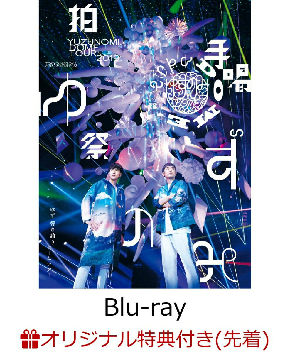 【楽天ブックス限定先着特典】LIVE FILMS ゆずのみ～拍手喝祭～(デカ缶バッジ付き)【Blu-ray】