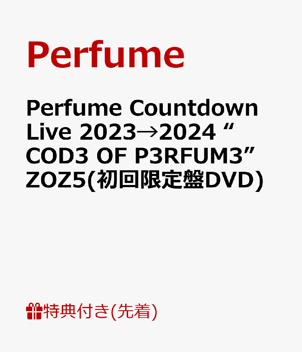 昨年末開催したカウントダウンライブ「Perfume Countdown Live 2023→2024 “COD3 OF P3RFUM3” ZOZ5」の映像作品リリース決定！

昨年2023/12/30、31の2日間、神奈川県のぴあアリーナMMにて開催された「Perfume Countdown Live 2023→2024 “COD3 OF P3RFUM3” ZOZ5」をBlu-rayとDVDでリリースすることが決定！
このライブは、2018年以来約5年ぶりとなったカウントダウンライブで、2023年6月に開催したロンドン単独公演をアップデートした演出となっている。
本編はライブそのまま17曲を収録。初回限定盤には、52ページのブックレットと特典ディスクが付随。特典ディスク内容は後日発表。