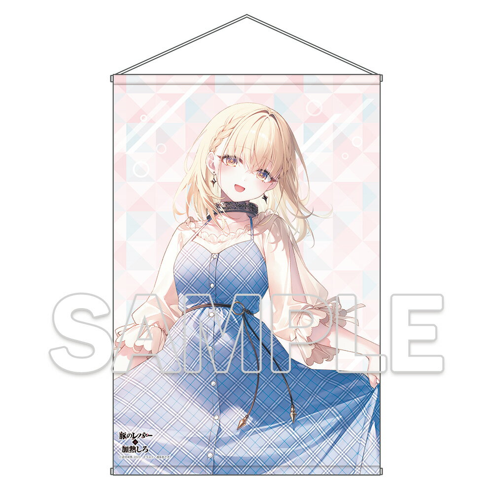 電撃文庫30周年記念『豚のレバーは加熱しろ』B1タペストリー ジェス【グッズ】