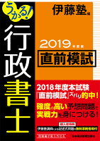 うかる! 行政書士 直前模試 2019年度版