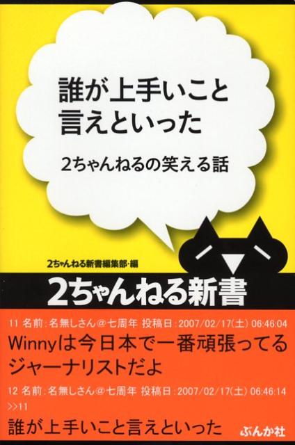 誰が上手いこと言えといった