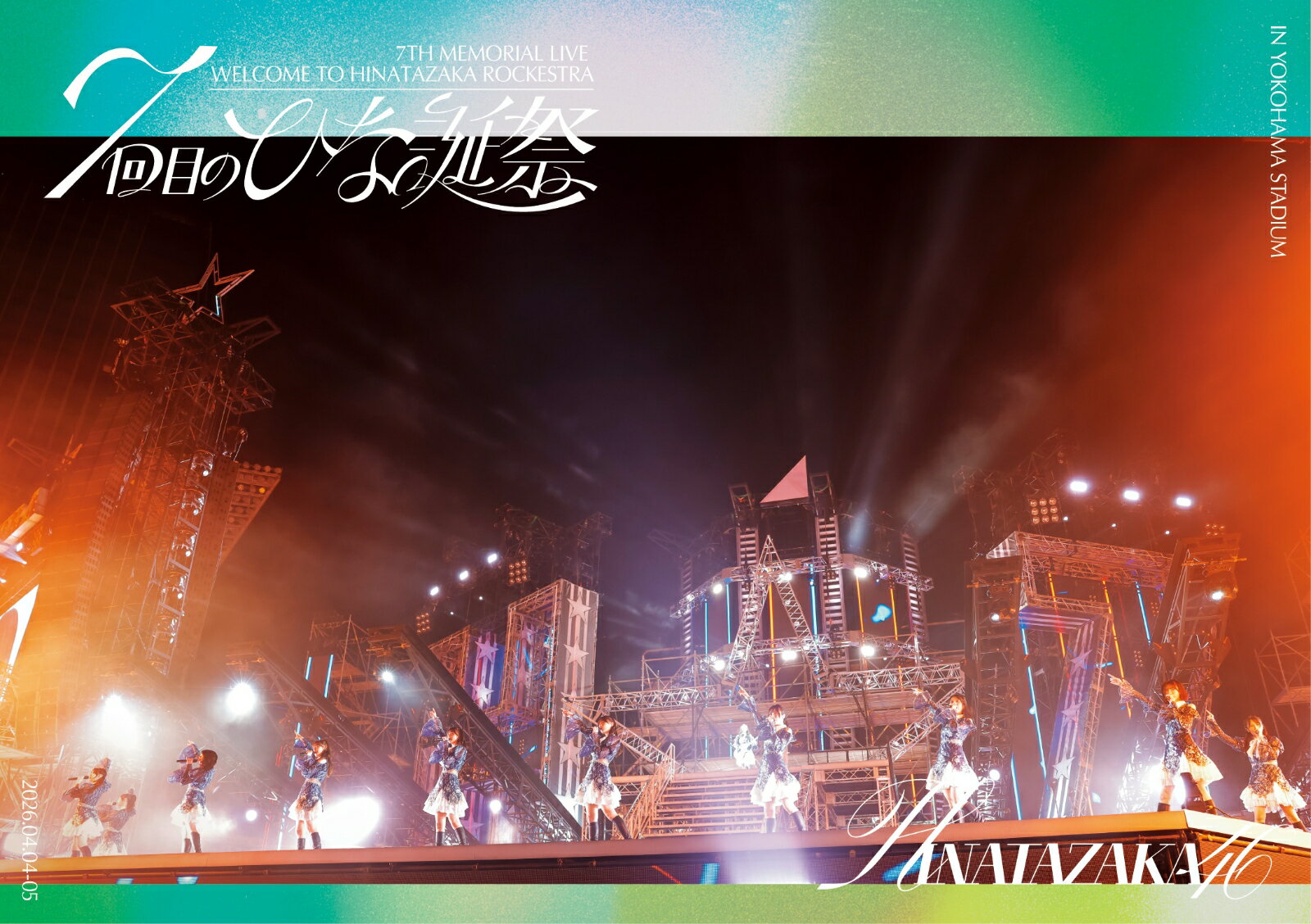 7周年記念MEMORIAL LIVE「7回目のひな誕祭 〜Welcome to HINATAZAKA ROCKESTRA〜」in 横浜スタジアム (通常盤Blu-ray)【Blu-ray】